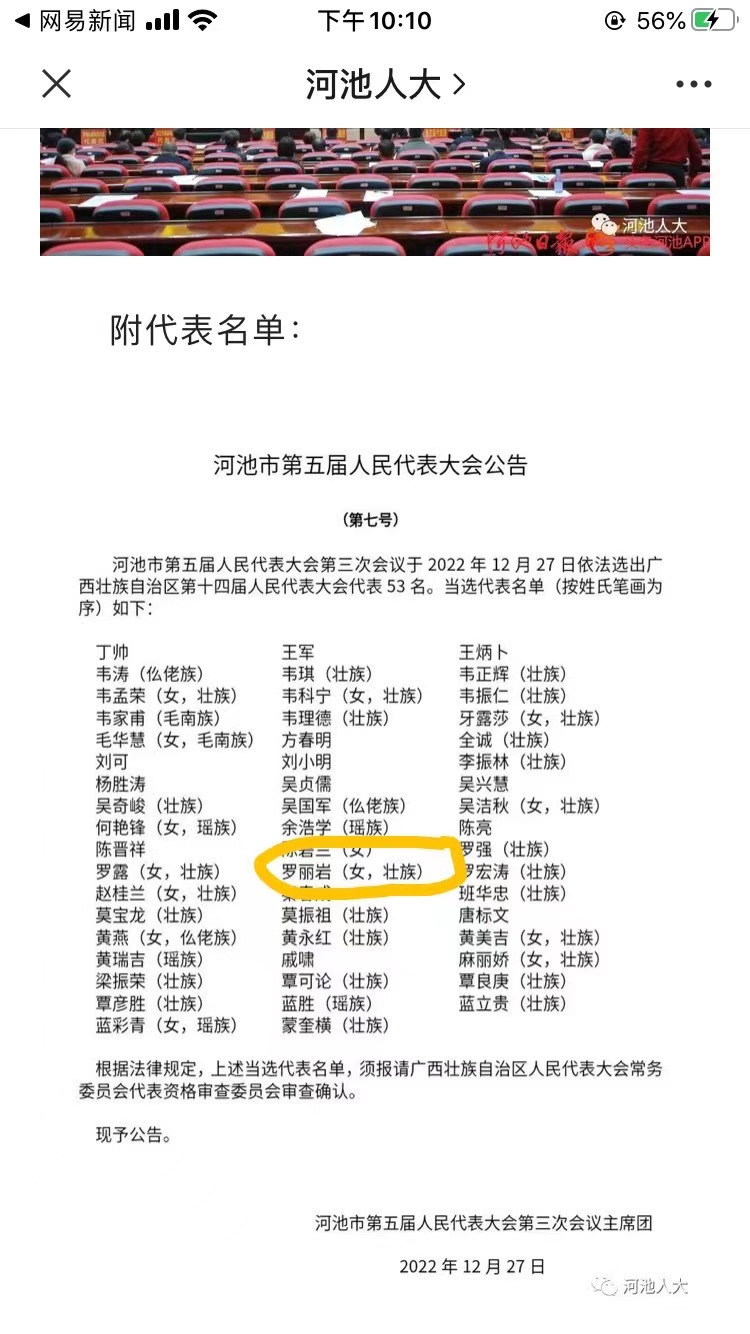 当选公示照片.jpg