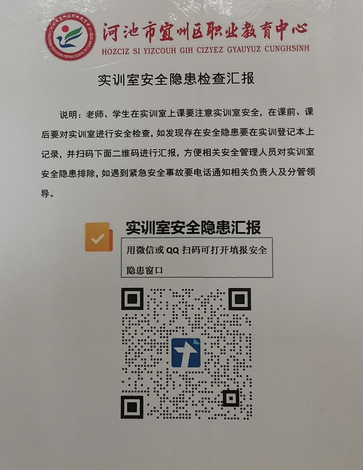 安全隐患信息化.jpg