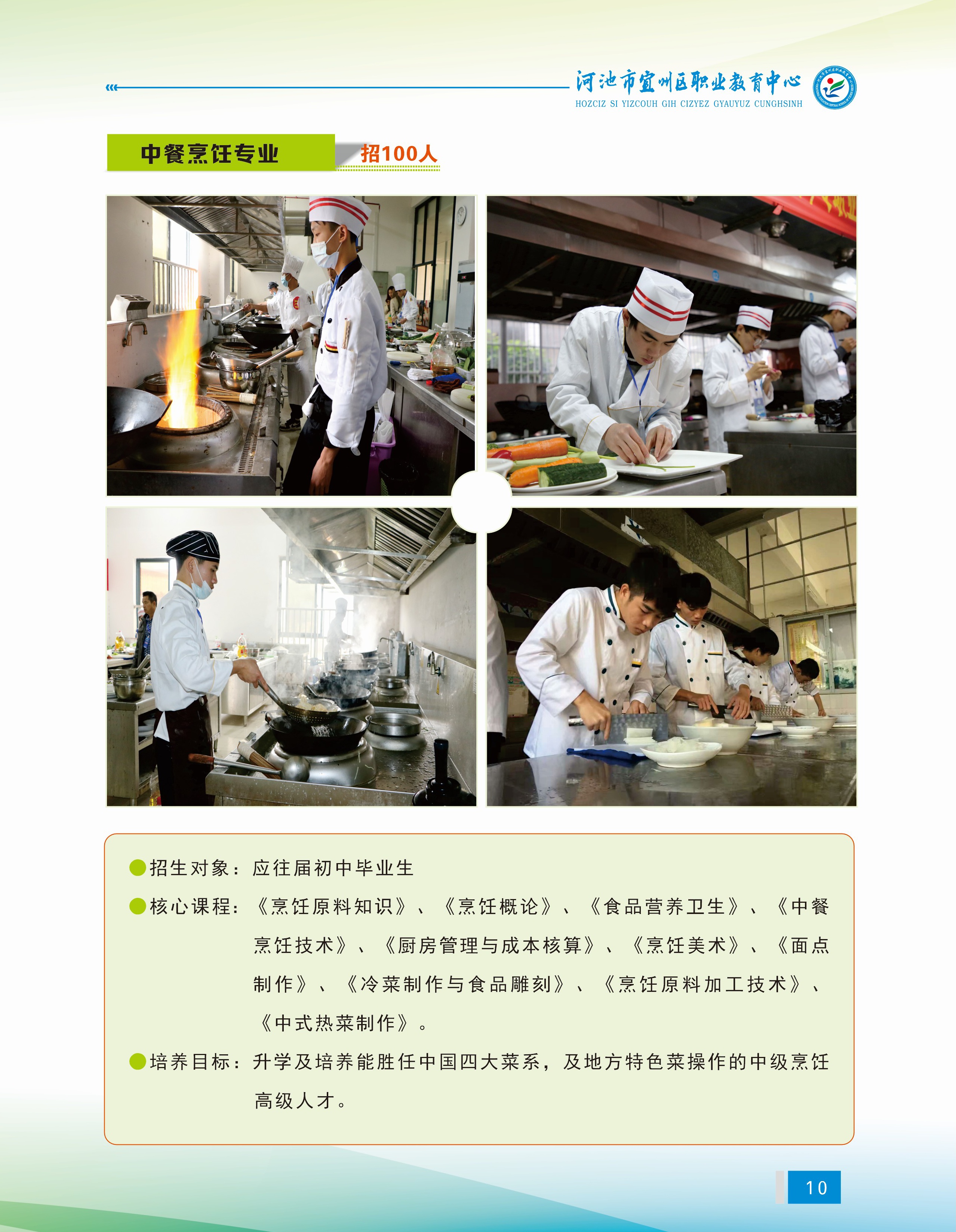 中餐烹饪招生.jpg