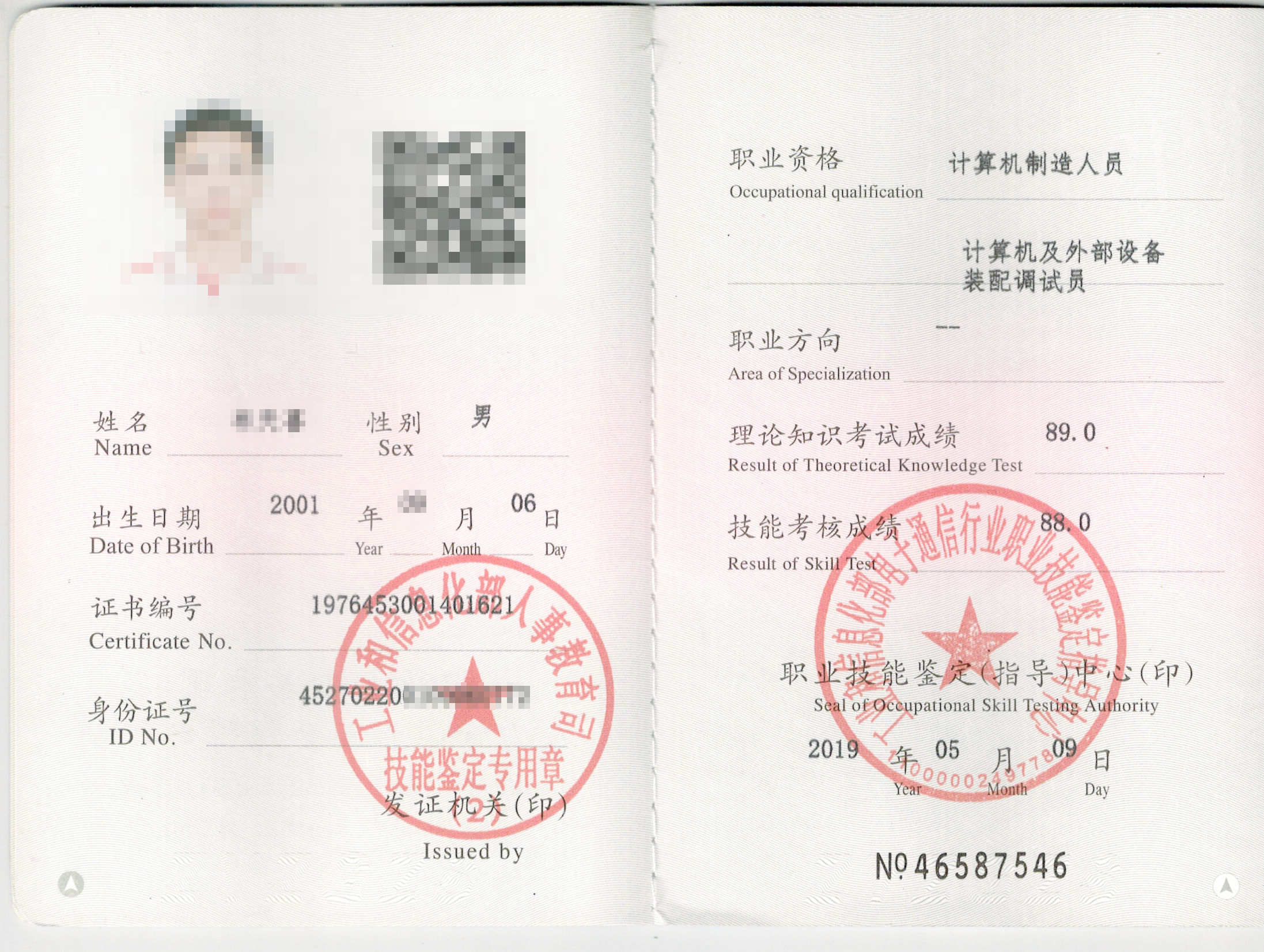 学生职业技能证001加马赛克.jpg