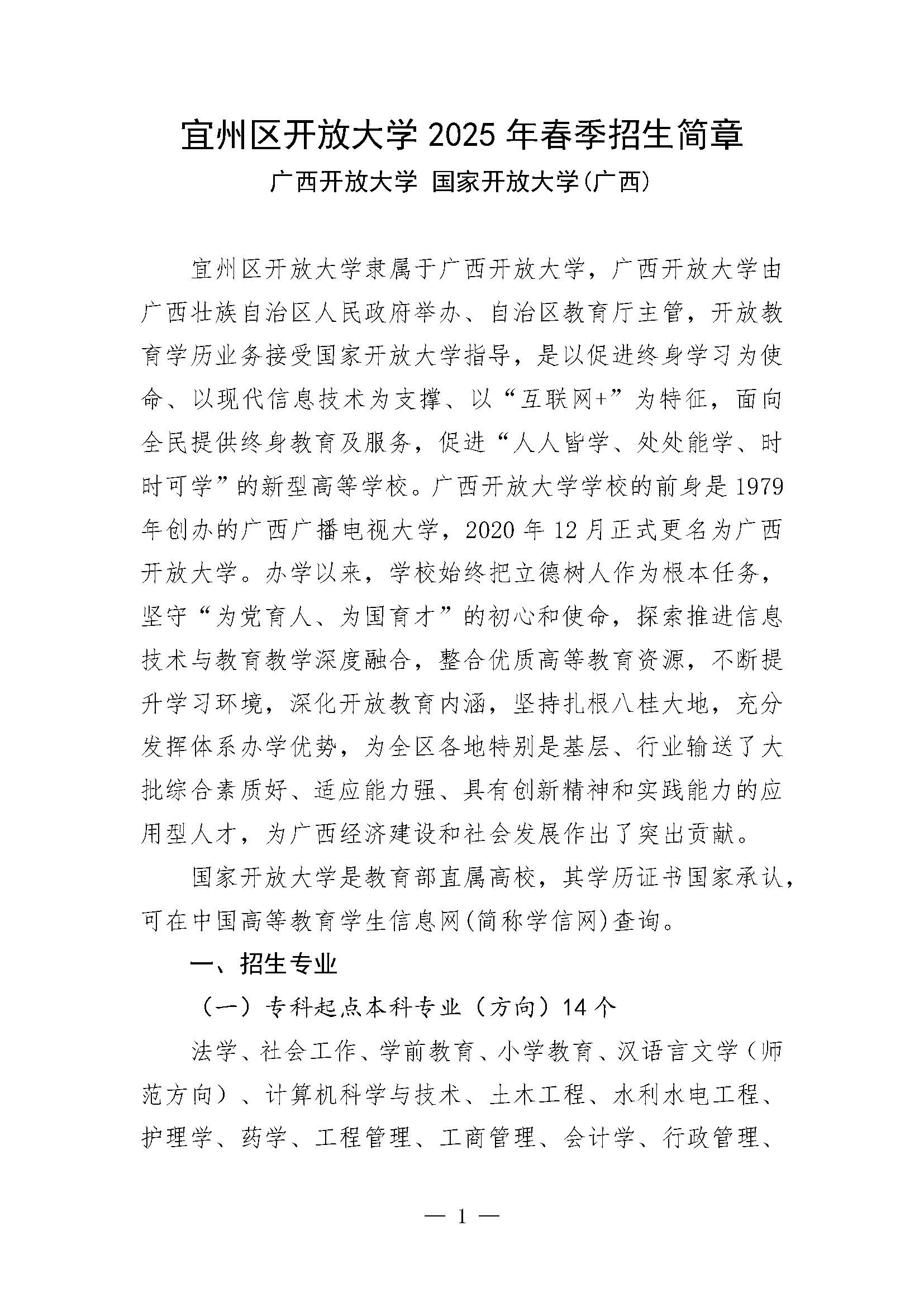 宜州区开放大学招生简章_页面_1.jpg