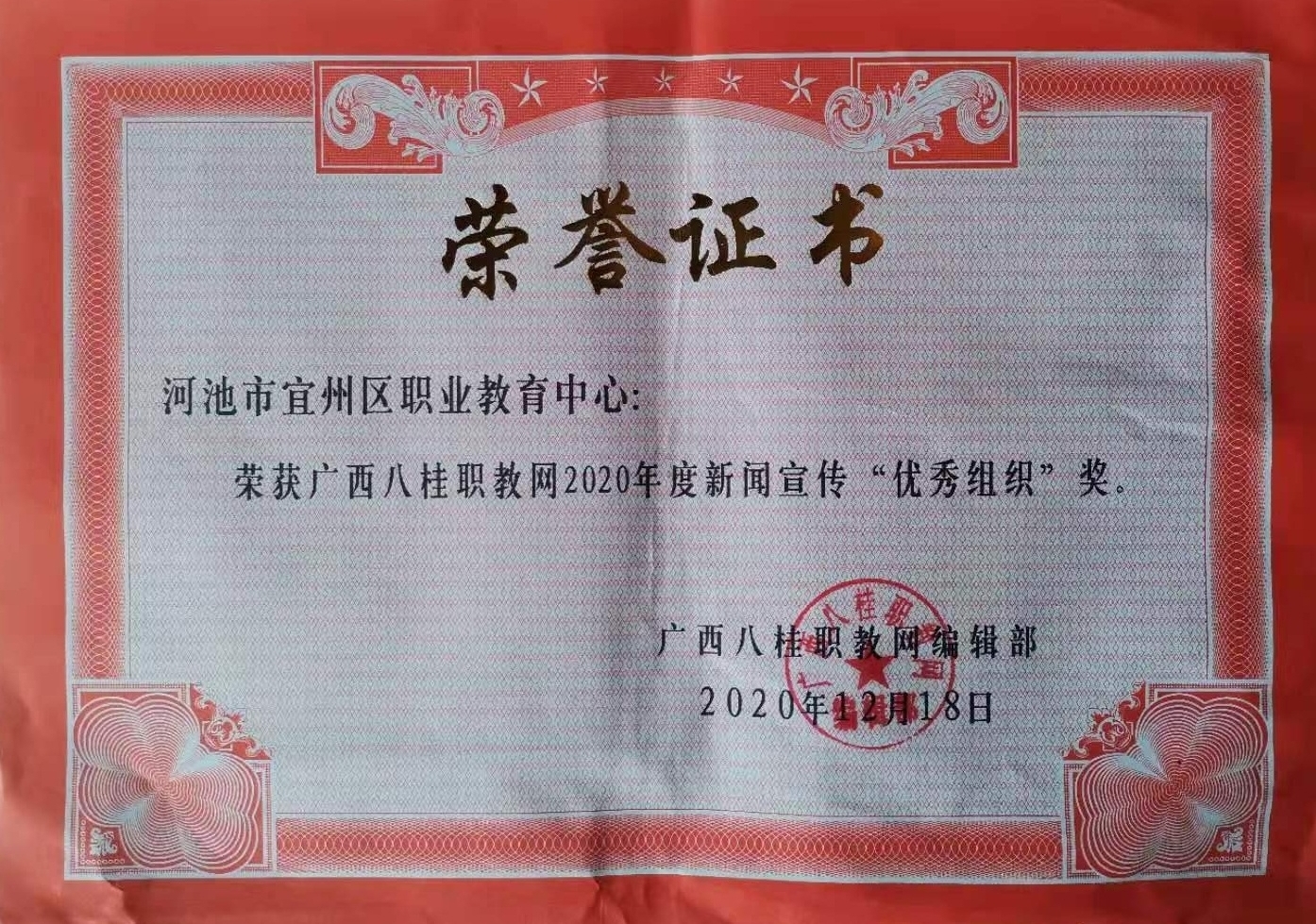2020年新闻宣传优秀组织奖.jpg